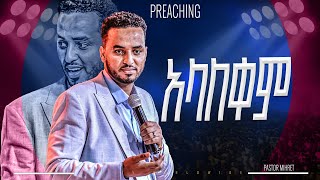 አላለቀም | የቃል ጊዜ ፓስተር ታላቅ ምህረት ጋር |PROPHET HENOK GIRMA[JPS TV WORLD WIDE] 2025