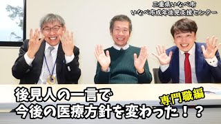 「後見人の一言で医療方針が変わった！？」#成年後見制度　#いなべ市成年後見支援センター   #青空一風