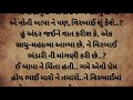 ભગવાનને પણ ભિખારી થવું પડીયૂ marol story family story dharmik varta