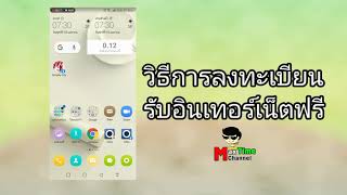 📌 การลงทะเบียนรับสิทธิ์ใช้เน็ตมือถือฟรี 10 GB ทำยังไง มาดูกันครับ