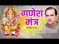 Ganesh Mantra | Jai Ganesha | Ganapati Bappa Morya | Suresh Wadkar