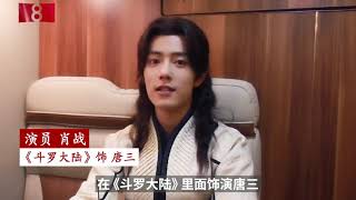 CCTV TVseries [2021.03.15] Interview with Xiao Zhan 肖战