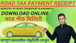 How To Download Road Tax Payment Receipt Challan Online ####