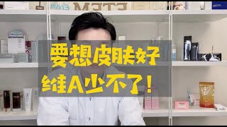 维生素A对皮肤的作用