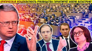 Полный провал Набиуллиной и правительства. Где реакция Путина? Михаил Делягин