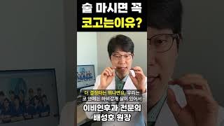 술 마시면 심하게 코골이 하는 이유?