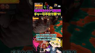 オカシラ連合 ドンブラコ通常波クマチャクマ弓不在で勝利！【スプラトゥーン3】【サーモンランNW】 #shorts