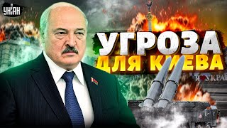 ❗️Срочно! Новая УГРОЗА для Киева: Беларусь готовится к войне. Лукашенко достал “Искандеры”