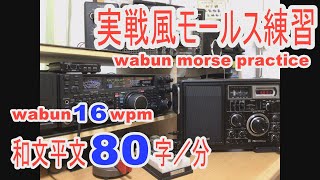 昭和によく聴いたモールス信号！懐かしいモールス符号！暗号のようだがわかるかな？和文モールス符号をエレキーで打ってみました！YouTubeの速度を調整して聴こう　morse code practice