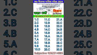 Class 9th Science September monthly exam viral question 2024।।class 9th science original out paper