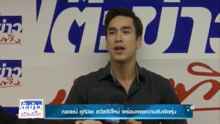 โต๊ะข่าวบันเทิง281259 ณเดชน์ คูกิมิยะ สวัสดีปีใหม่ พร้อมเผยความลับฟิตหุ่น