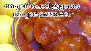 ഇനി അച്ചാർ ഇടാൻ അച്ചാർ പൊടി വേണം എന്നില്ല /🍋Lemon pickle / pickle recipe in malayalam / Happy. com