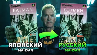 Картридж на Прокачку: #Batman Returns #SNES