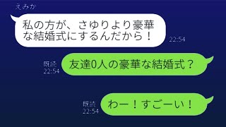 婚約者を奪った友人「結婚式には招待するから、スピーチを頼むねw」→自己中心的な女性の結婚式の日は悲劇的な結末に...w【スカッとする話】