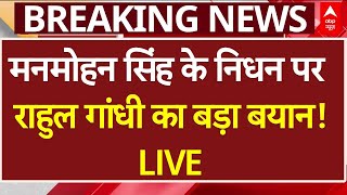 Manmohan Singh Passes Away LIVE: पूर्व पीएम मनमोहन सिंह के निधन पर राहुल गांधी का बड़ा बयान