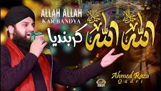 To Allah Allah Kar Bandiya _ Hafiz Ahmed Raza Qadri _ Hamad  _ Alnoor Media Production 03457440770