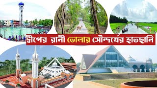 দ্বীপের রানী ভোলার অপরূপ সৌন্দর্য আর  ঐতিহ্য নিয়ে ডকুমেন্টারি |Dip zila Bhola|ABHannan