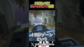 これ知ってる?ブロークンムーンの秘密を解説【Apex】#shorts #apex #らいす