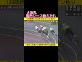 123期新人がまさかのイン粘り 54歳ベテランに抑え込まれ大波乱 競輪