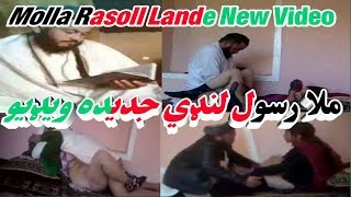 Molla Rasoll lande new 2019 year 4 video ملا رسول لنډي 2029 کال 4 نوي ویډیو