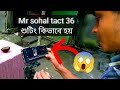 my Fast Blog | কিভাবে শুটিং করা হয় দেখুন Mr sohal tact 36