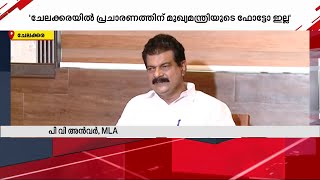 മുഖ്യമന്ത്രി ഉണങ്ങി ദ്രവിച്ച തല പോയ തെങ്ങ് പോലെ- പി.വി അൻവർ | PV Anvar | Pinarayi Vijayan