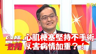 鐵齒！心肌梗塞堅持不手術？不照醫囑反害病情加重？！【#醫師好辣】20210920 part3 EP1203陳沂名 羅佳琳