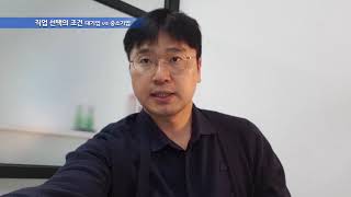 직업 선택의 기준