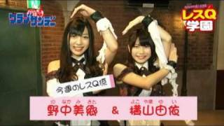 「AKB48の超人生相談 レスQ学園」 22時限目 野中美郷＆横山由依編