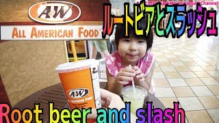 【湿布の味？】A\u0026W エンダーのルートビアを飲んでみた！沖縄ではメジャーなファストフード店だよ♪