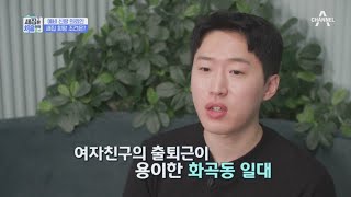 신혼부부를 품어줄 IN 서울 새집은? 예비 신랑의 새집 희망 조건! | 새집은 처음이라 2 회