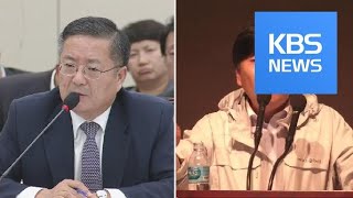 청와대 “한국당 추천 5·18 특조위원 2명 결격”…재추천 요구 / KBS뉴스(News)