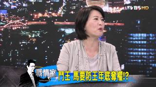 少康戰情室_20140410_9-4(TVBS DMDD)