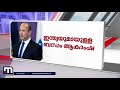 ഇസ്രായേലിൽ ബെഞ്ചമിൻ നെതന്യാഹു യുഗം അവസാനിച്ചു mathrubhumi news