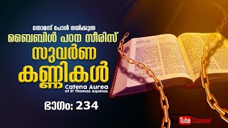 234- നിങ്ങളുടെ സത്പ്രവൃത്തികള്‍ കണ്ട്, സ്വര്‍ഗസ്ഥനായ.. മഹത്വപ്പെടുത്തേണ്ടതിന്  Thomas Paul and Team