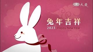 2023兔年賀卡｜兔年吉祥