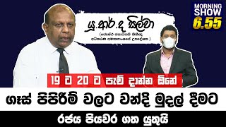 ජ්‍යෙෂ්ඨ ජනාධිපති නීතීඥ යූ.ආර්.ද සිල්වා | Siyatha Morning Show - 6.55 | 08 - 12 - 2021