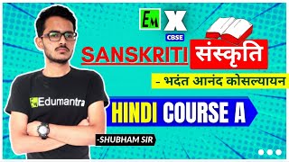 SANSKRITI l  HINDI COURSE A l CBSE CLASS X l BY SHUBHAM SIR