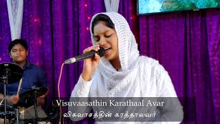 Seeyonile En thida Asthibaram | சீயோனிலே என் திட அஸ்திபாரம் | Tamil Christian Song | Vinifera