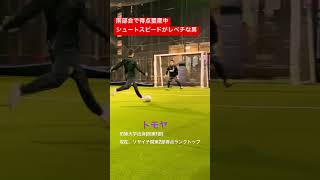 【フットサル】南部会で得点量産中　シュートスピードがレベチな男#南部会フットサル #futebol #futsal #futsalindonesia #shorts