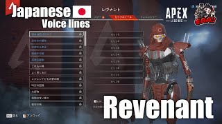 エーペックスレジェンズ | レヴナント 日本語セリフ集 セリフホイール  - EAA