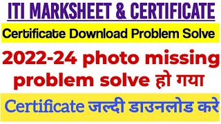 Iti Result Update 2024 Photo Missing Cbt Fees Problem Solve Iti ...
