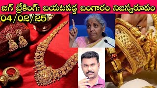 High Alert to Gold Lovers: భారీగా పెరిగిన Gold ధర, 2025లోపు లక్షకు చేరటం ఖాయం?|Journalist SivaPrasad