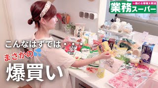 【業務スーパーまとめ買い🛒】超簡単！おいしい朝昼晩ごはん作り🌈ウタマロ凄すぎ, 40代主婦