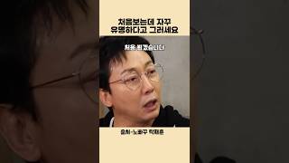 처음보는데 자꾸 유명하다고 그러세요