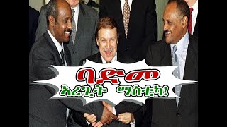 ባድመ፡ ኣረጊት ማስቲካ፡ #Alenamediatv #History #News #Politics