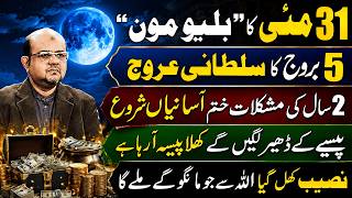 31 May Blue Moon 2026 | 5 Zodiac Signs Enter a Lucky Golden Period By Dr Muhammad Ali