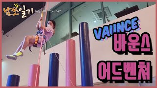 [키즈카페] ●원주놀거리●바운스어드벤쳐 파크!!  #vaunce#kids#원주