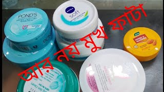 Winter cream!  শীত কালীন ক্লোড ক্রিম বাংলা রিভিউ!