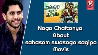Naga Chaitanya About sahasam swasaga sagipo Movie || Special Chit Chat || V6 News